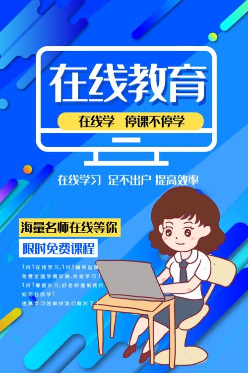 在线学停课不停学在线教育海报